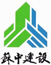 【蘇中建設(shè)集團(tuán)】-百特客戶