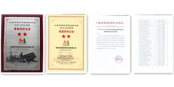 上海市2015年度質(zhì)量良好企業(yè).jpg