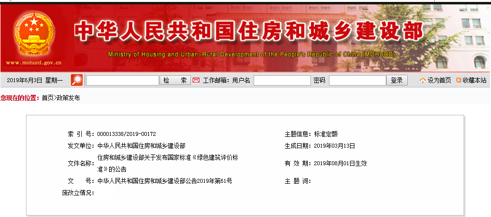 住建部發(fā)文：最新《綠色建筑評價標(biāo)準(zhǔn)》自8月1日起實施，原標(biāo)準(zhǔn)同時廢止