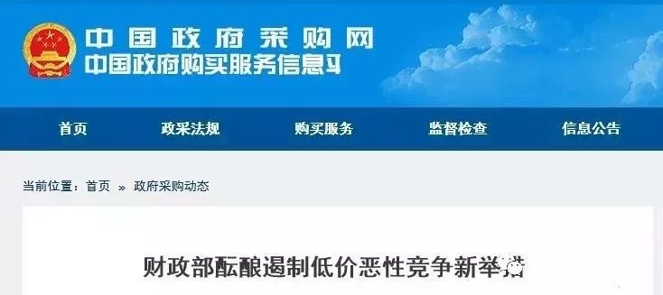 重大事件 、財政部：最低價中標(biāo)將徹底被取消！