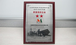 安徽百特被評為年度星級質(zhì)量良好企業(yè)