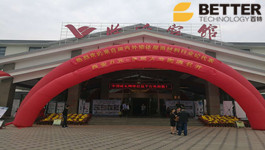 百特公司董事長張嘉芮應(yīng)邀出席“第十九屆國際墻體屋面材料生產(chǎn)裝備博覽會(huì)”并作重要發(fā)言