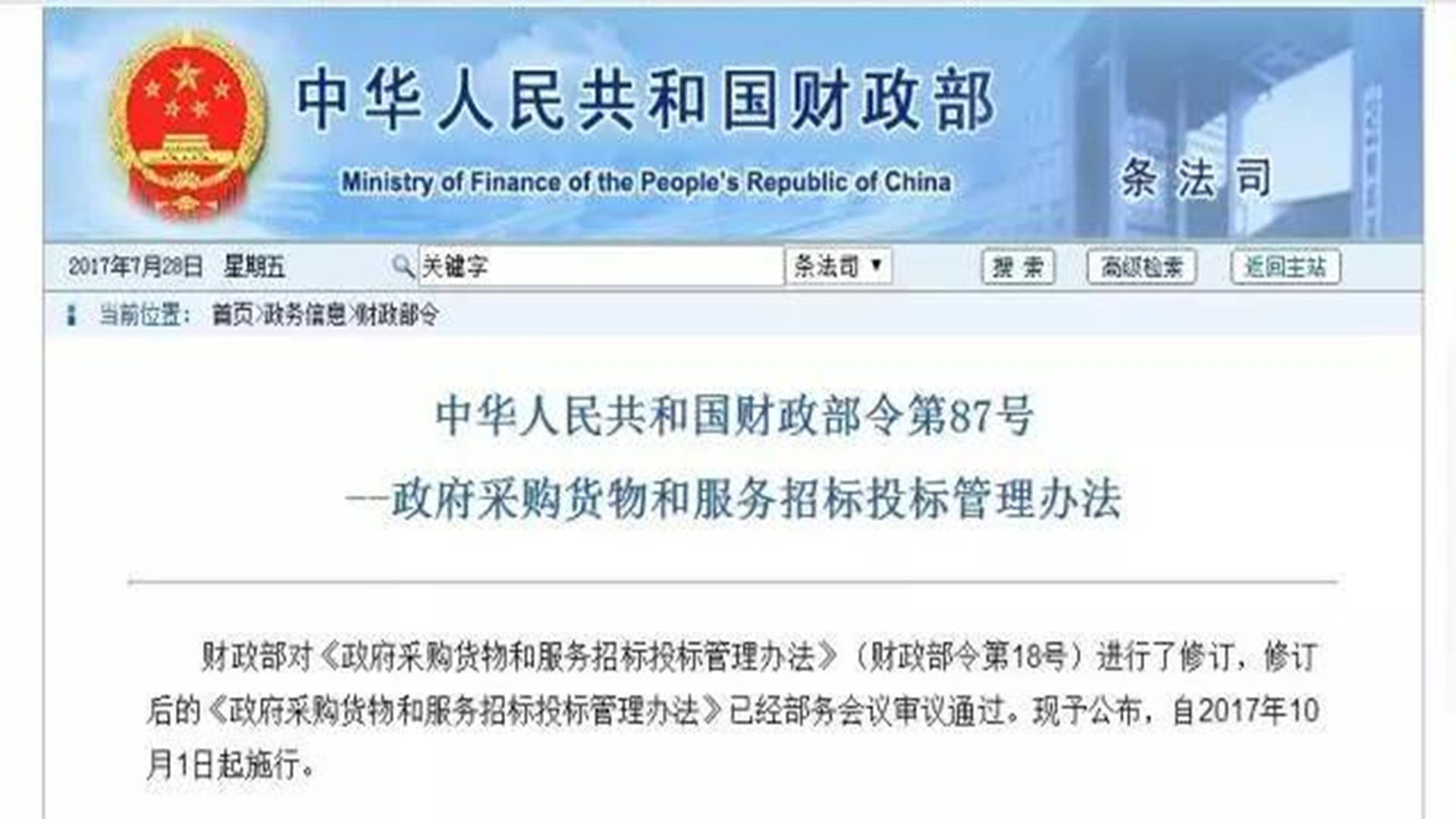 “最低價(jià)中標(biāo)”再見(jiàn)！2017年10月1日起施行！