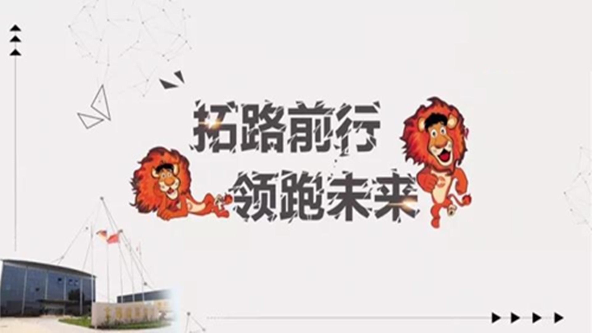 安徽百特，志做節(jié)能保溫建材民族品牌企業(yè)！