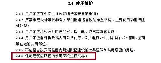 公攤面積會(huì)自此“消失”嗎？