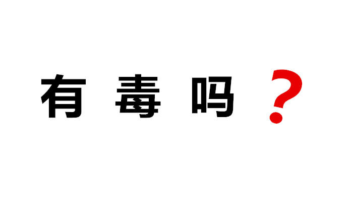 外墻保溫材料有毒嗎？