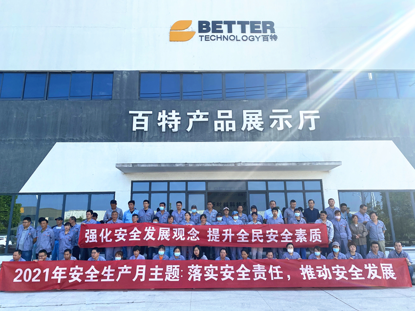 百特2021年“安全生產(chǎn)月”活動(dòng)拉開(kāi)序幕