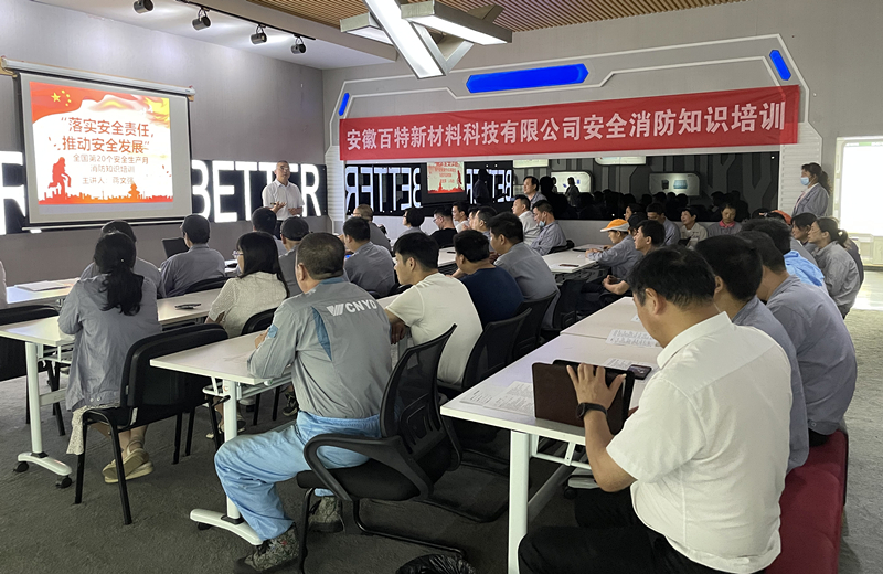 關(guān)注消防，熱愛(ài)生命！百特開(kāi)展消防安全知識(shí)培訓(xùn)
