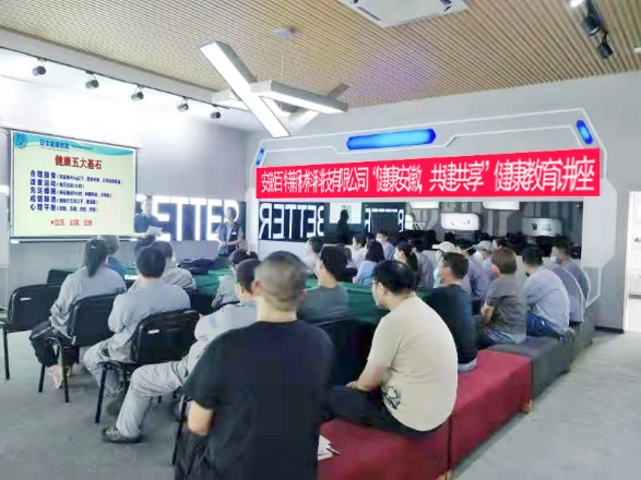 “健康安徽，共建共享”健康教育講座在百特開(kāi)講