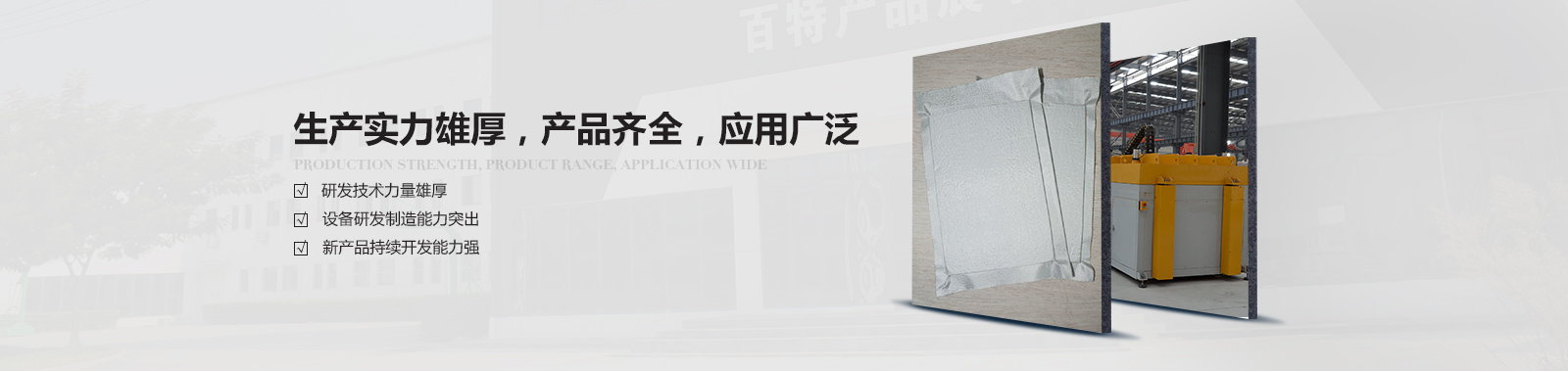 無機(jī)保溫板