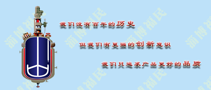 搪玻璃反應釜廠家都可信嗎?